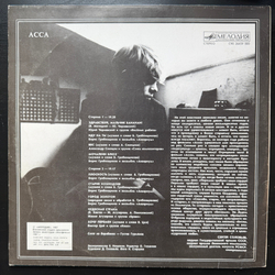 Виниловая пластинка Асса - Саундтрек к фильму LP