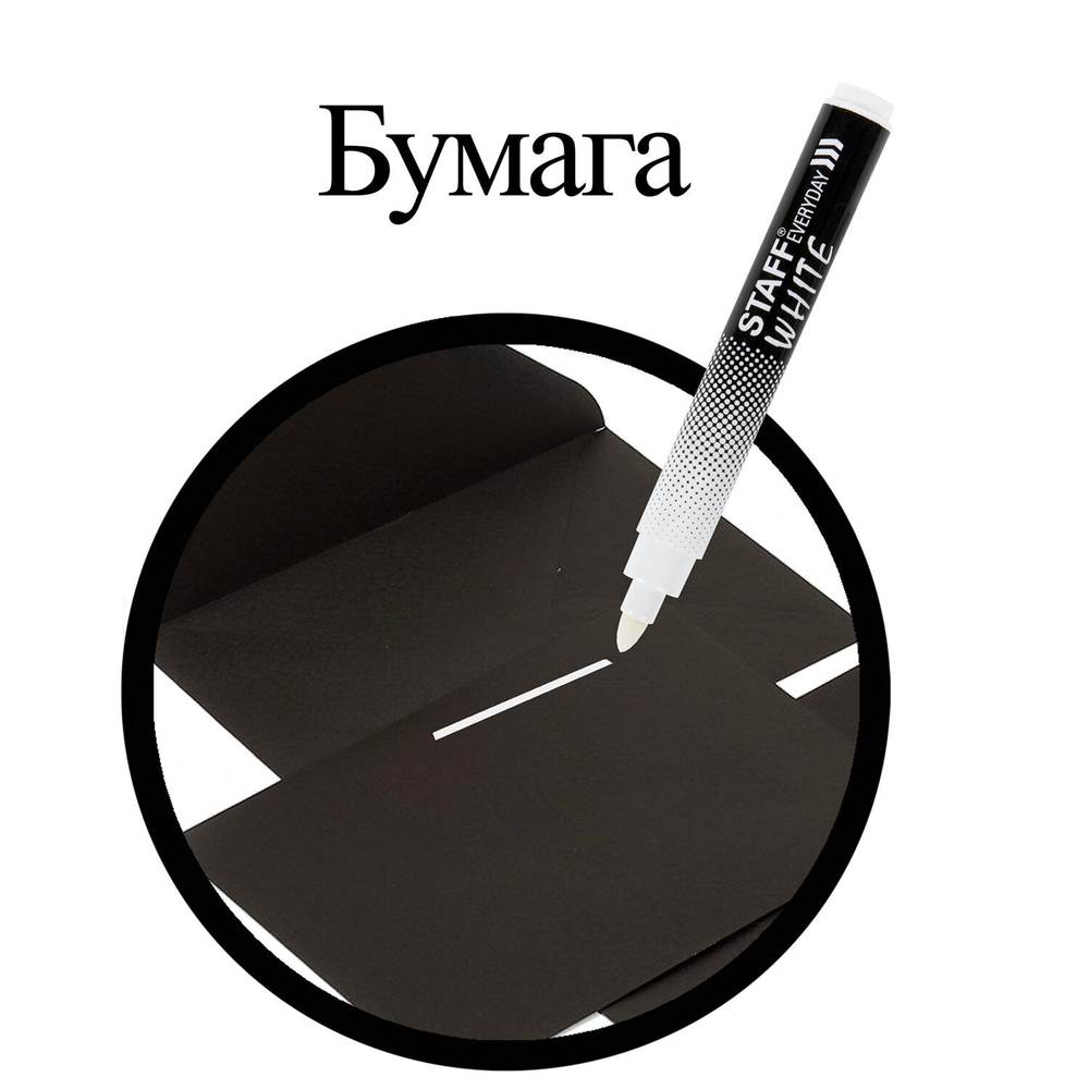 Маркер перманентный белый STAFF EVERYDAY PM-200 круглый наконечник 3 мм (20 штук в упаковке)