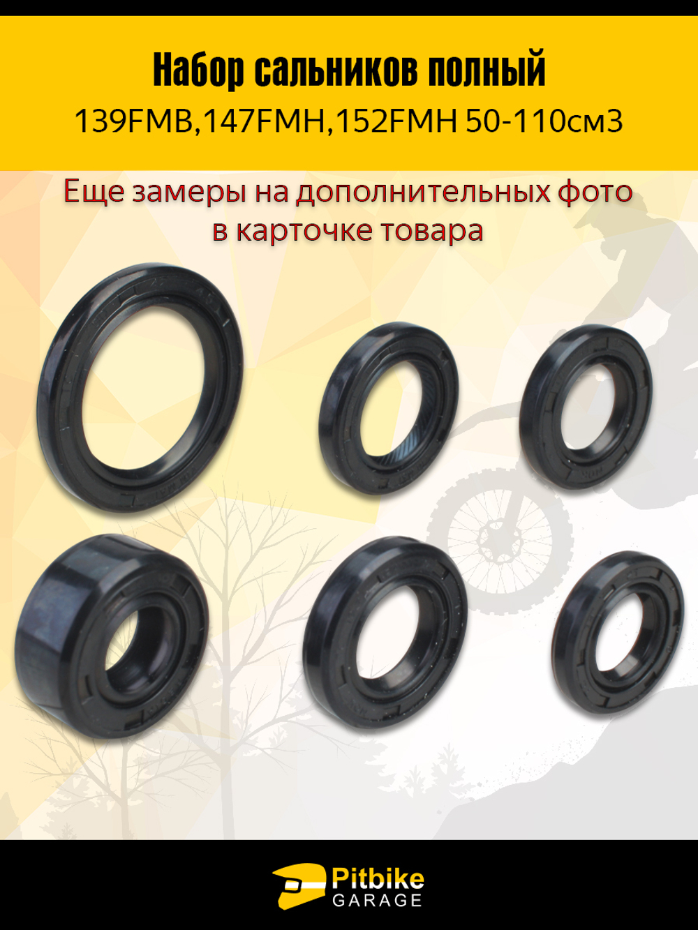 Набор сальников мореда альфа, питбайка с двигателем 50-110см (полный комплект)