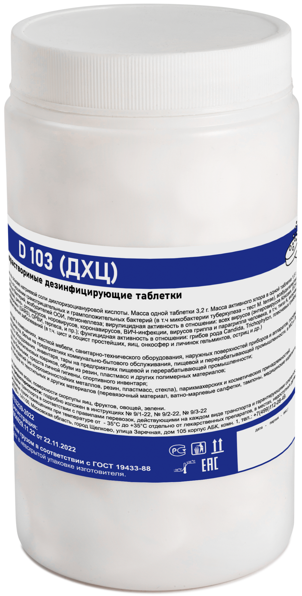 Дезон Дез. средство «D103 (ДХЦ)» - в банке -1 кг