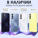 Смартфон Samsung Galaxy A15 6/128 GB, blue black