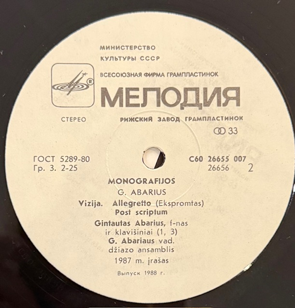 Виниловая пластинка Гинтас Абариус – Монографии (Мелодия) LP