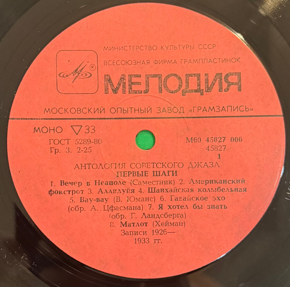 Виниловая пластинка Сборник – Первые Шаги -The First Steps (Мелодия) LP
