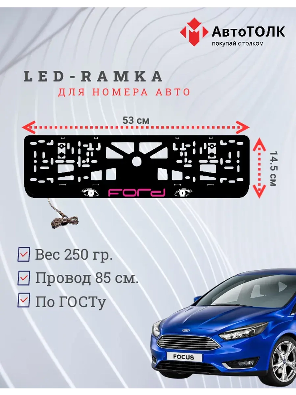LED рамка. PURPLE LOGO FORD.