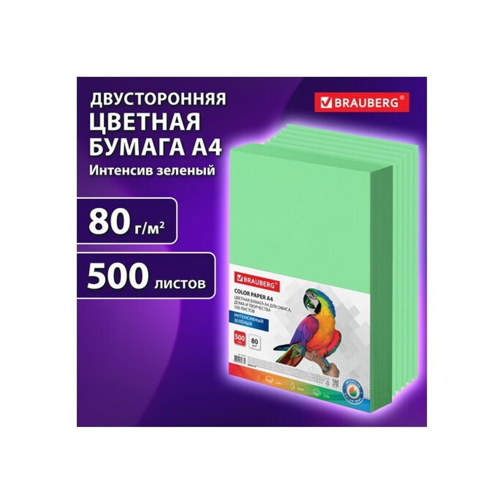 Бумага цветная BRAUBERG, А4, 80 г/м2, 500 л., интенсив, зеленая, для офисной техники, 115213