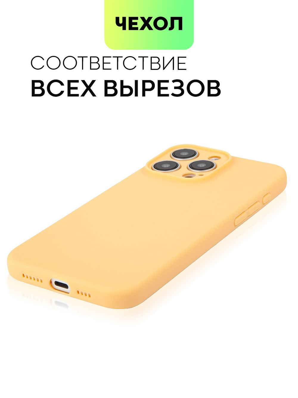 Чехол BROSCORP для Apple iPhone 15 Pro Max (арт.IP15PROMAX-COLOURFUL-PEACHFUZZ )