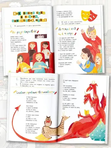 Правила вежливости. Первые уроки этикета