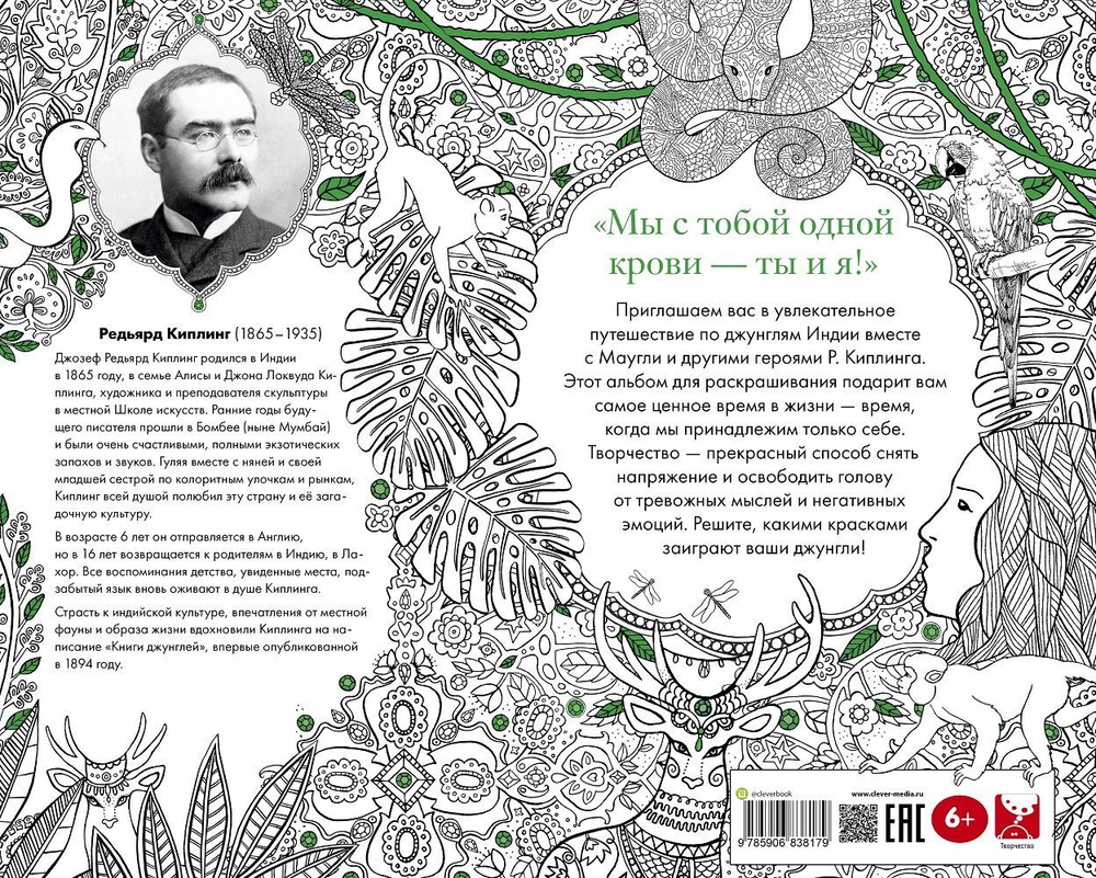 Книга джунглей