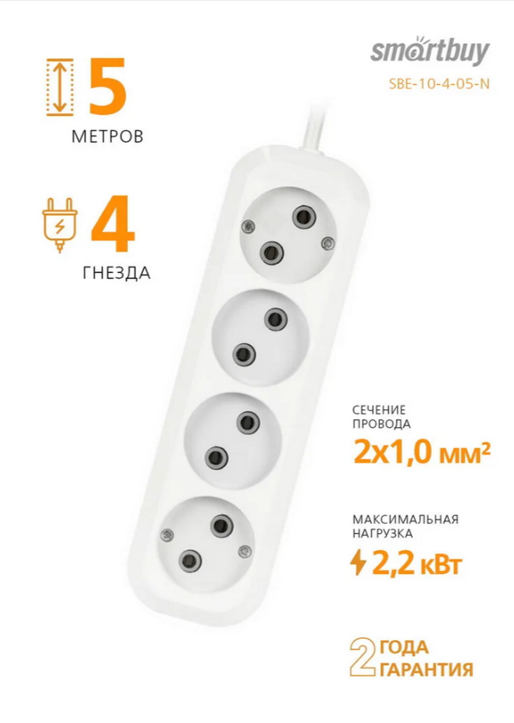 Удлинитель сетевой на 4розетки-5метров. Smartbuy SBE-10-4-05-N