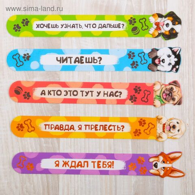 Набор фигурных закладок Забавные пёсики! , 5 шт