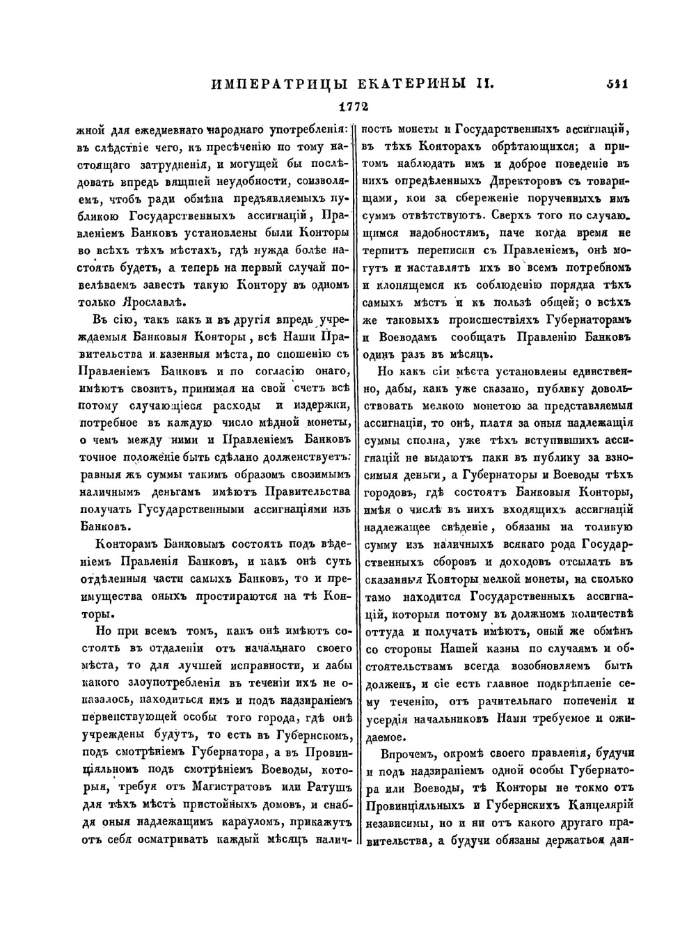 Полное собрание законов Российской Империи. Собрание Первое. Том XIX. 1770 — 1774 гг. Часть 2 | Нет автора