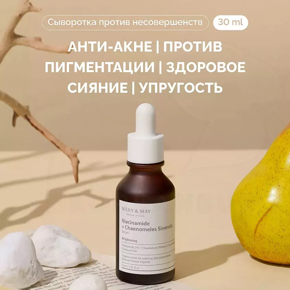 Осветляющая сыворотка с экстрактом айвы - Mary&May Niacinamide + Chaenomeles Sinensis Serum, 30 мл
