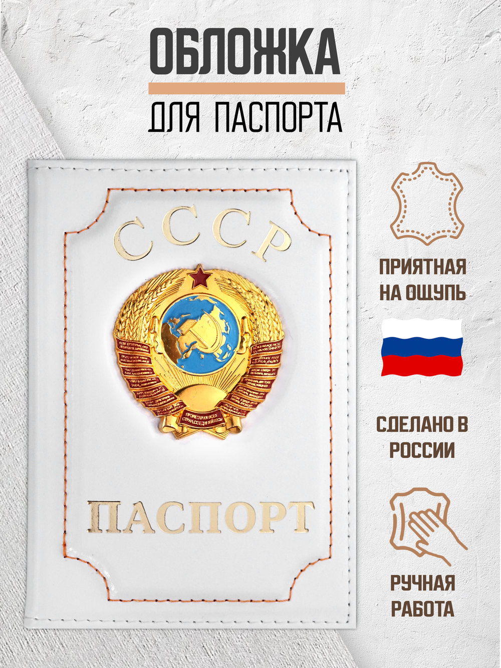 Обложка на паспорт кожаная