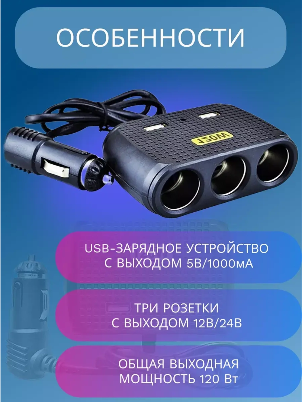 Разветвитель прикуривателя авто CTC614
