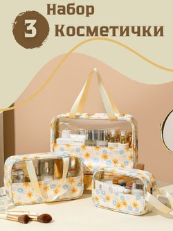 Набор косметичек три размера, цвет желтый с цветочками (С0033-294)
