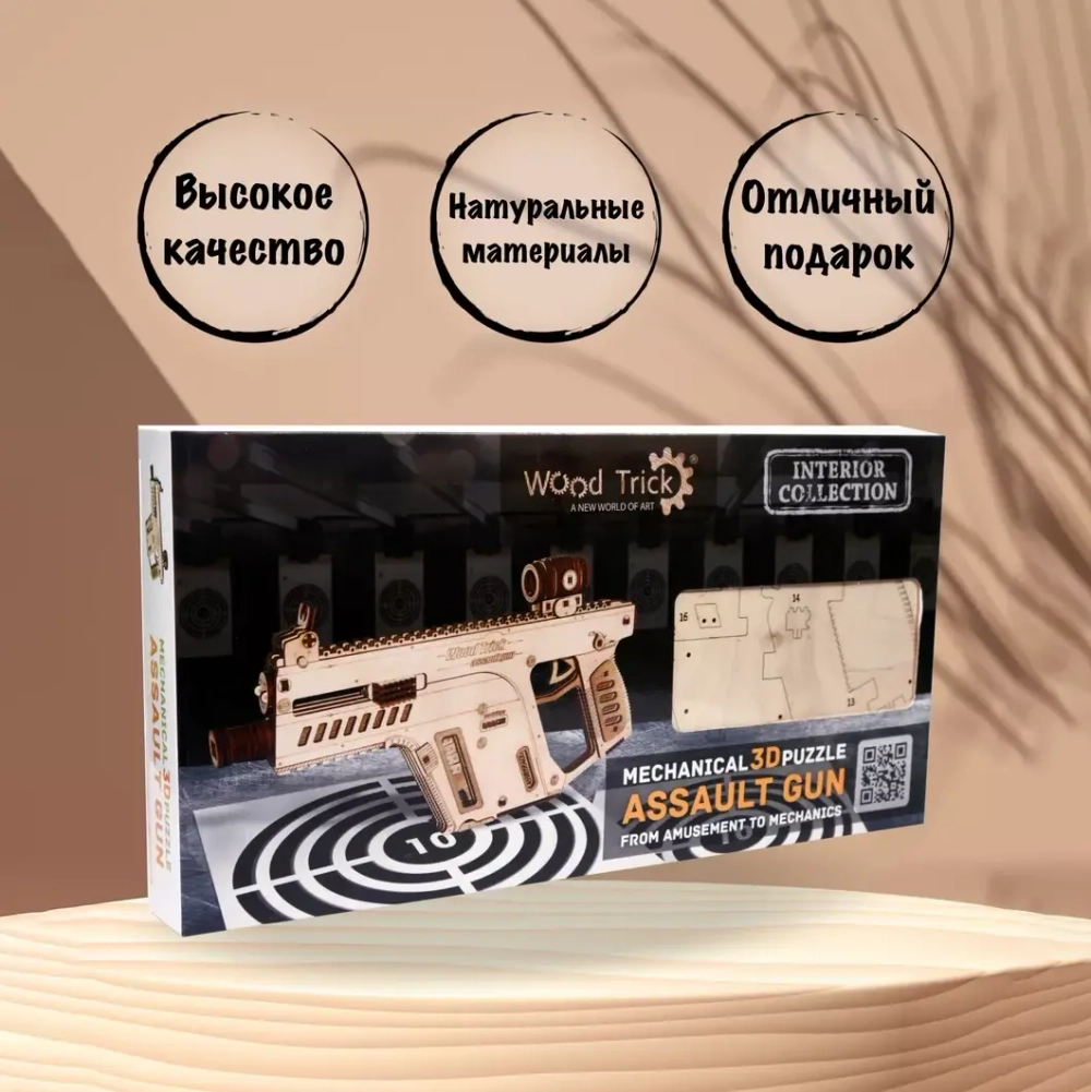 Деревянный конструктор Штурмовая винтовка (Wood Trick)