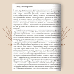 Одержимость в русской деревне. Ольга Христофорова