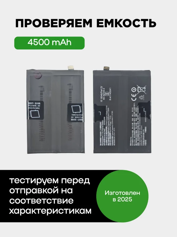 Аккумулятор для OnePlus Nord CE 2 5G 4500 mAh (BLP903)