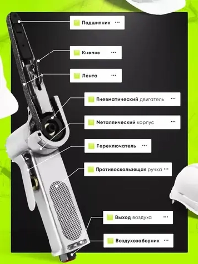 Пневматическая ленточная шлифовальная машина Ziming 10мм