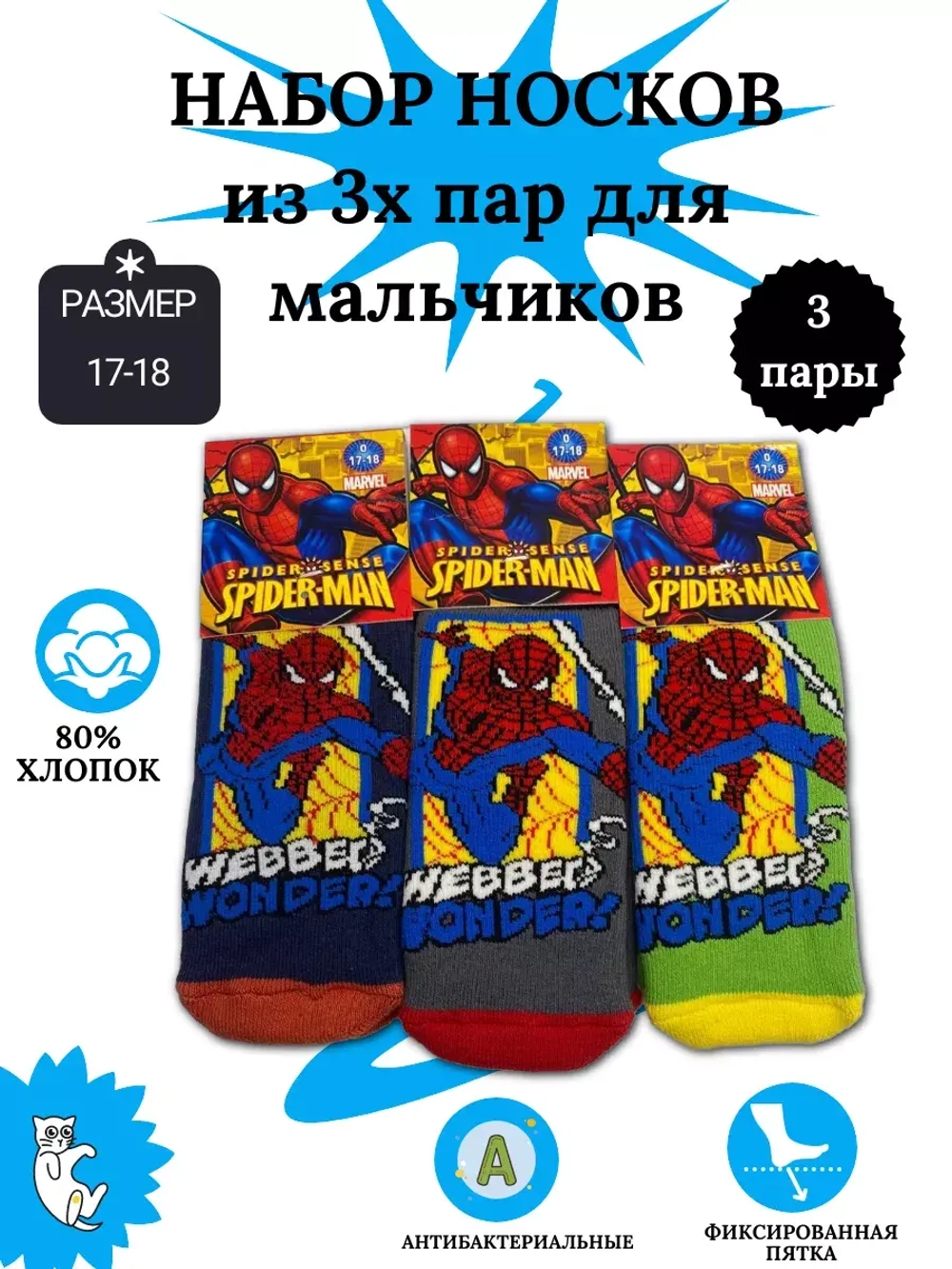 Носки для детей, (3 пары в упаковке).