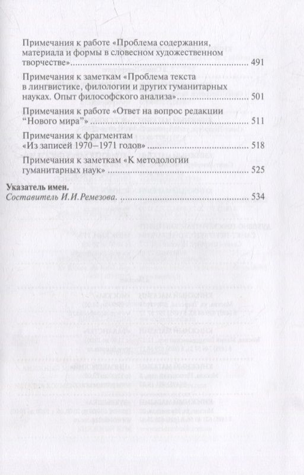 Автор и герой в эстетическом событии