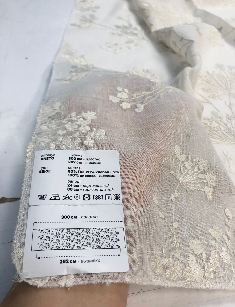 Тюль с вышивкой на нежном батисте Vistex арт. Aneto col. beige (высота 300 см, Турция)