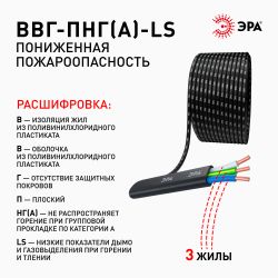 Кабель ЭРА ВВГ-Пнг(А)-LS 3х1,5(N,PE) 10м | Кабель ВВГ-Пнг(А)LS