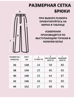Костюм брючный
