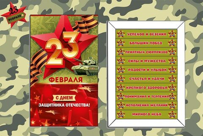 Подарочный шоколад, 23 февраля, порционный