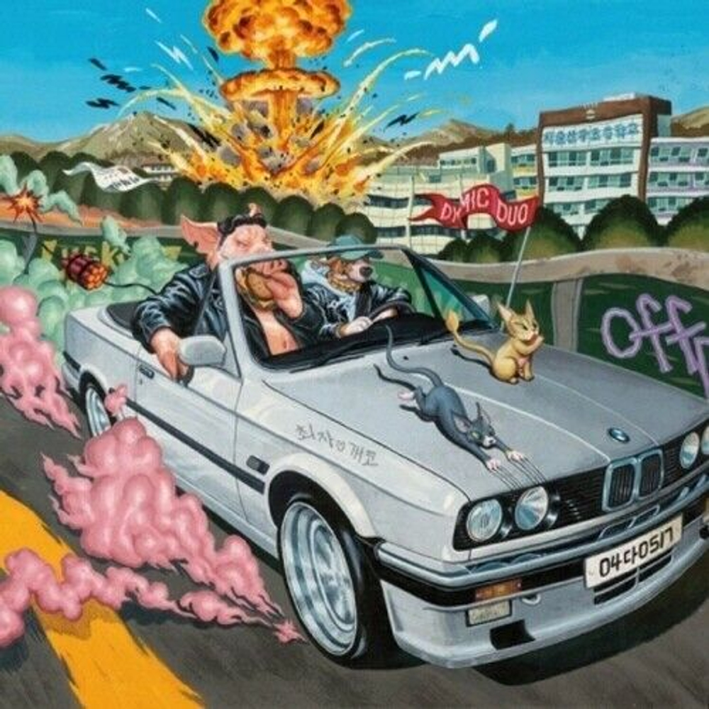 Альбом Dynamic Duo - Off Duty