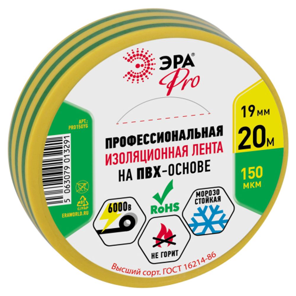 Изолента ЭРА PRO PRO150YG ПВХ профессиональная 19мм х 20м 150 мкм, желто-зеленая | Изолента