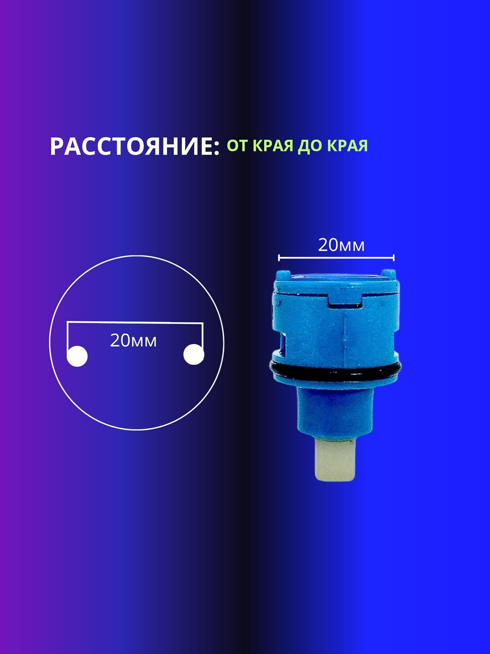 Картридж керамический для переключателья D22 квадрат