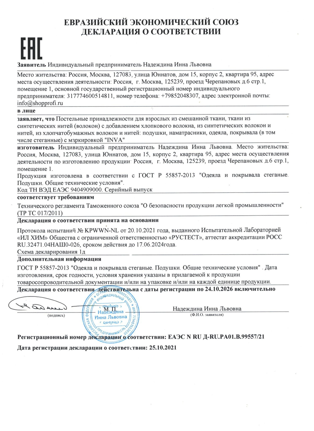Тюль Дождик с утяжелителем высота 290 см, ширина 400 см. Мокко