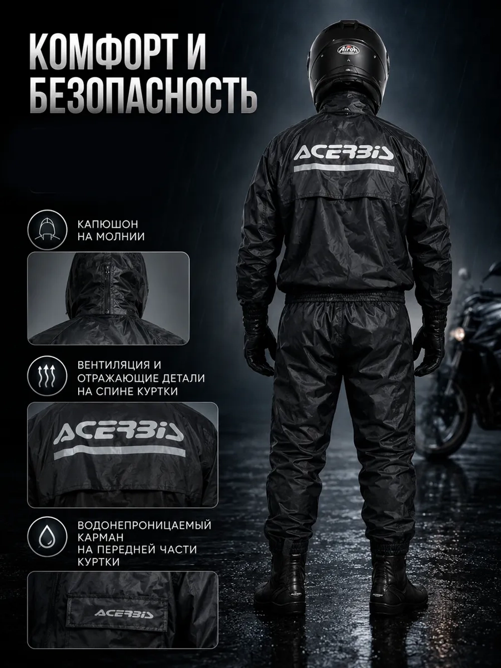 Комбинезон ACERBIS дожд раздель LOGO чёрный S