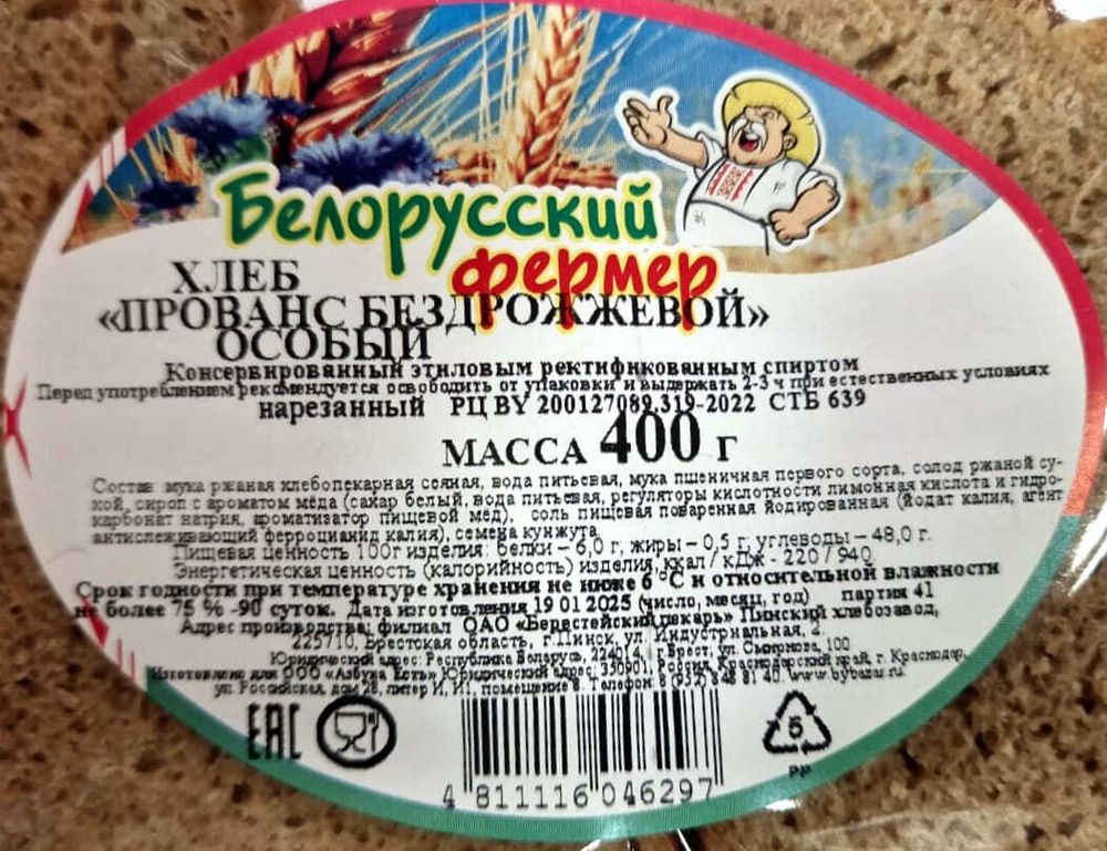 Хлеб &quot;Прованс&quot; бездрожжевой 400г. нарезка Берестейский пекарь