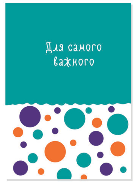 Скетчбук Для самого важного