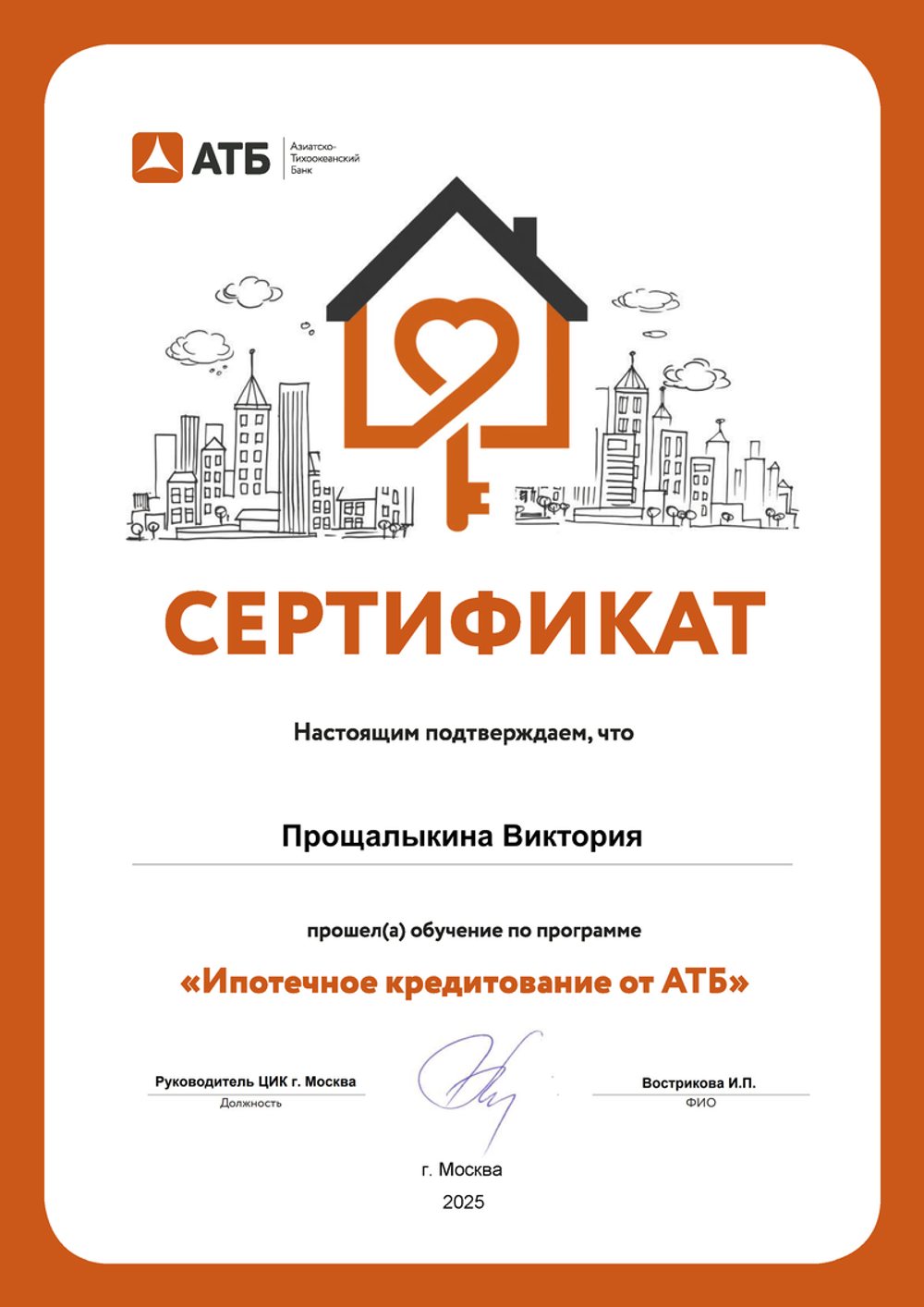 Ипотечный брокер
