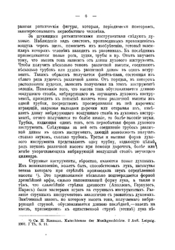 Очерк всеобщей истории музыки | Саккетти Ливерий Антонович