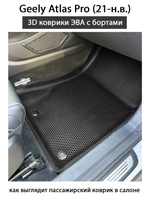 Передние автомобильные коврики ЭВА с бортами для Geely Atlas Pro (21-н.в.)