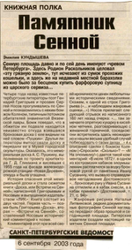 ДОСКА, ИЛИ ВСТРЕЧИ НА СЕННОЙ: Быль–поэма в 12 частях с комментариями и иллюстрациями