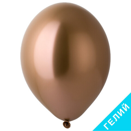 Воздушный шар, цвет 607 - медный, хром, с гелием