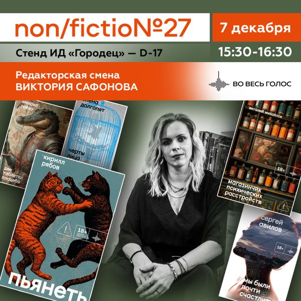 «Редакторская смена». Виктория Сафонова