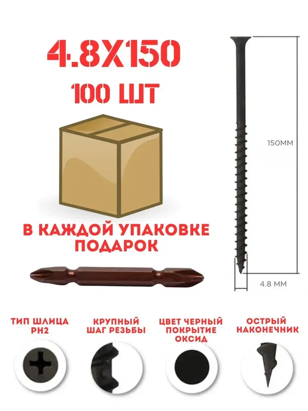 Саморез черный по дереву 4.8*150100