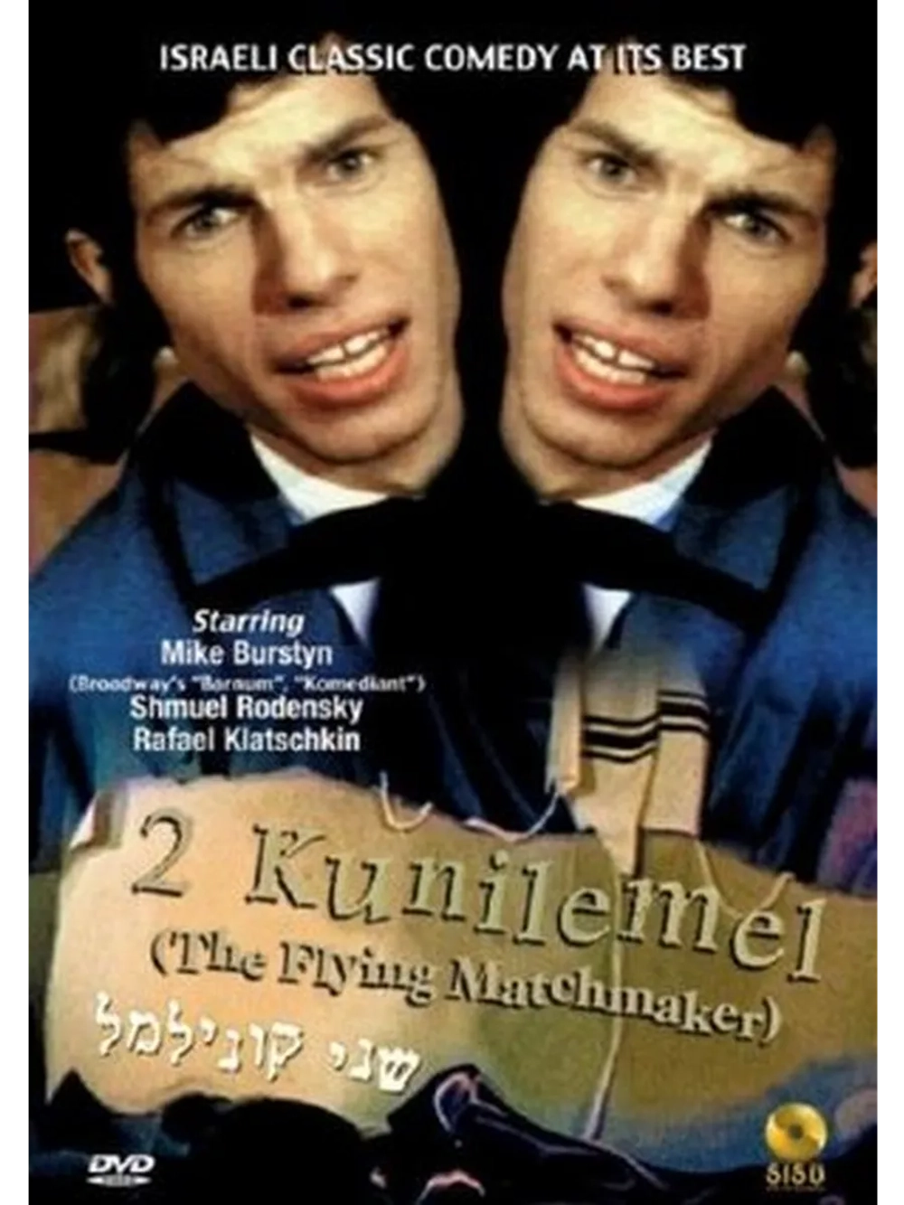 Два Куни Лемеля (1966) (DVD-R)