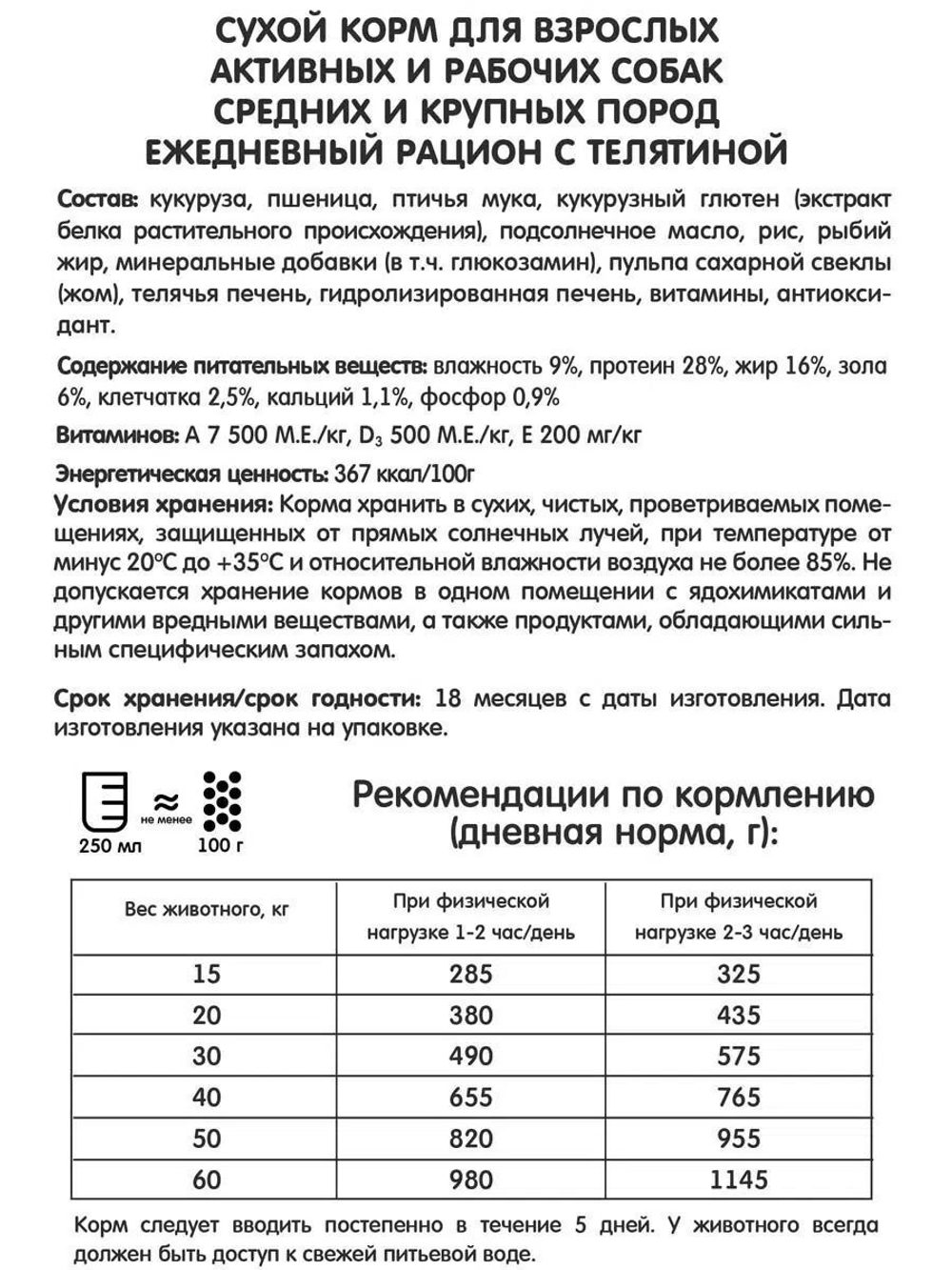 Корм для собак сухой Наша Марка, для взрослых активных и рабочих собак средних и крупных пород, с телятиной, 18 кг