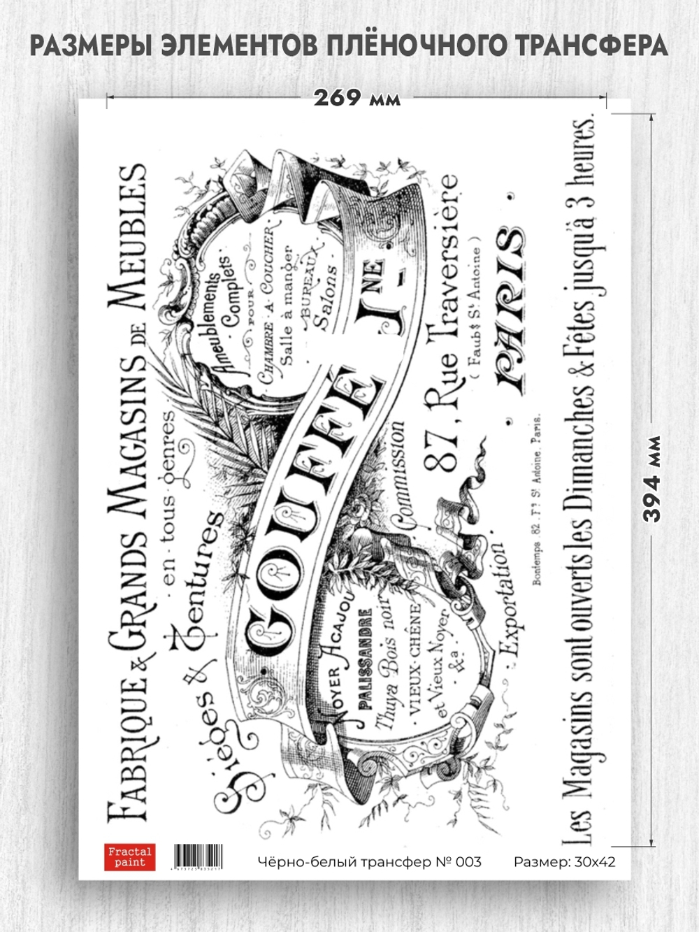 Трансфер для декупажа переводной рисунок для поверхностей чёрно-белый 003