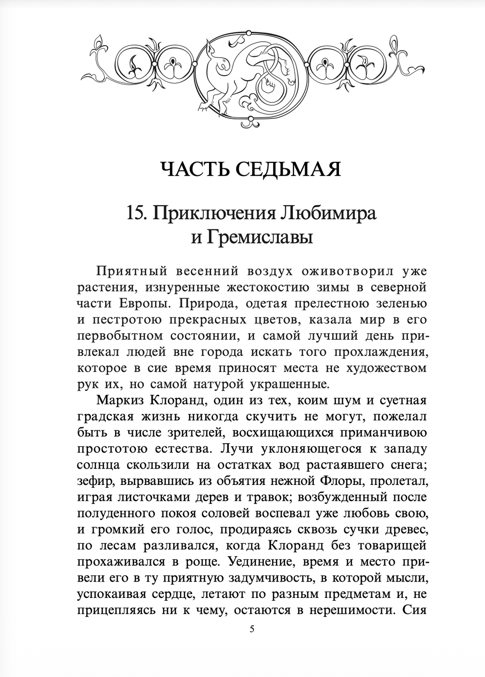 Русские сказки. Том 16. В 2-х книгах. Левшин В.А.