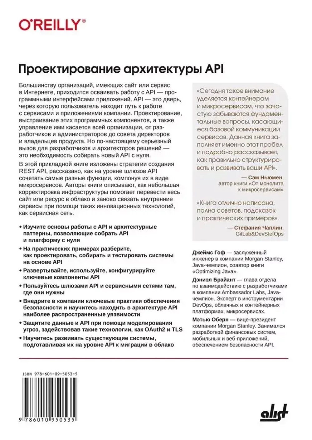 Книга: Брайант Д., Гоф Д., Оберн М. "Проектирование архитектуры API: Как правильно проектировать, развивать и эксплуатировать API"
