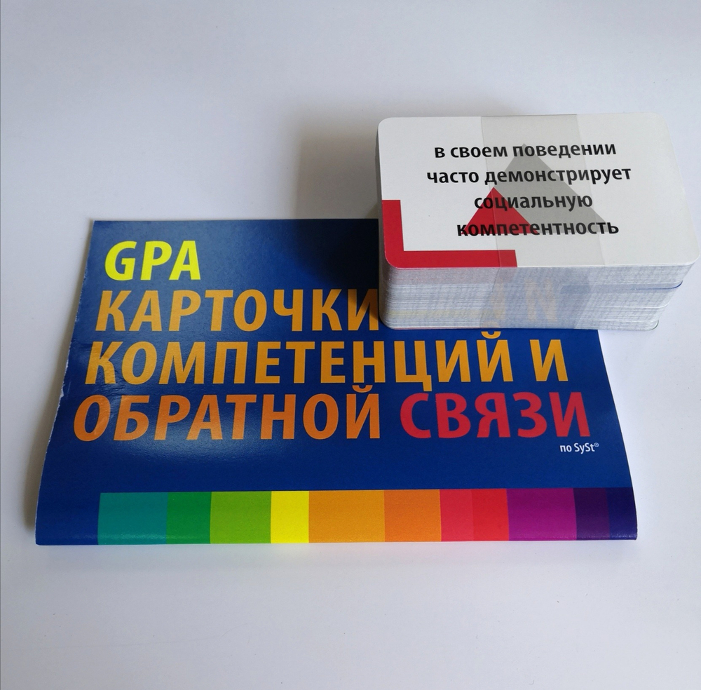 GPA карточки компетенций и обратной связи