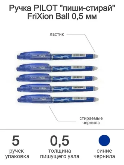 Набор стираемых ручек FriХion Point 0,5 мм, 5 шт.